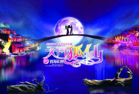 天門(mén)狐仙—新劉?？抽詬{谷音樂(lè)劇