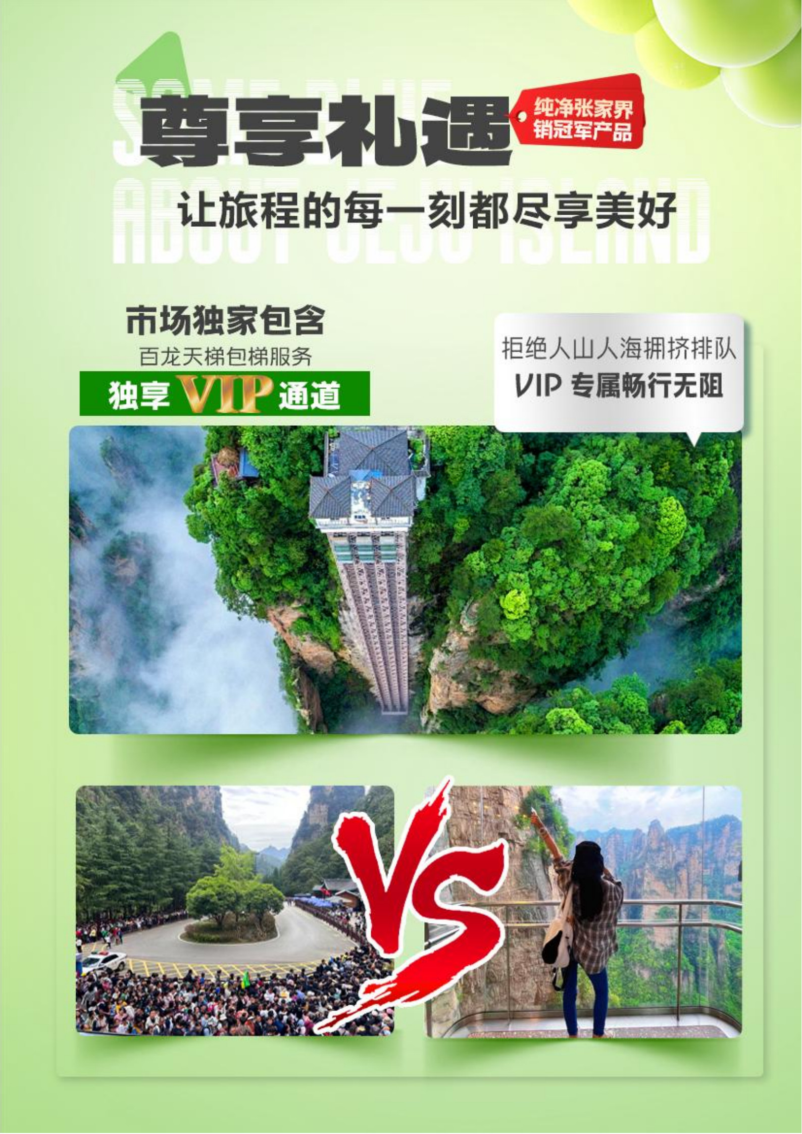 純享張家界 新版_3